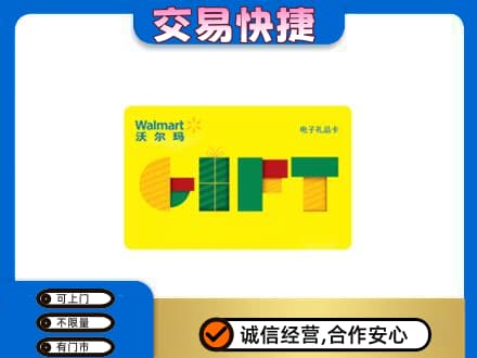 长治购物卡回收沃尔玛电子卡.jpg
