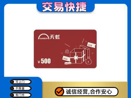 长治购物卡回收天虹卡.jpg